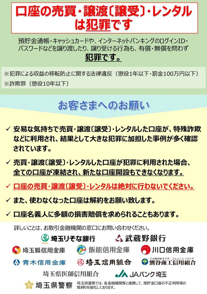 03_口座の売買・譲渡・レンタルは犯罪ですのサムネイル