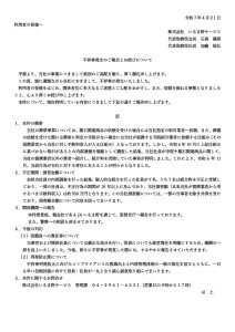 不祥事発生のご報告とお詫びについてのサムネイル