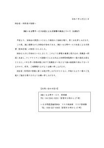 (株)いるま野サ－ビス社員による不祥事の発生について（お詫び）のサムネイル