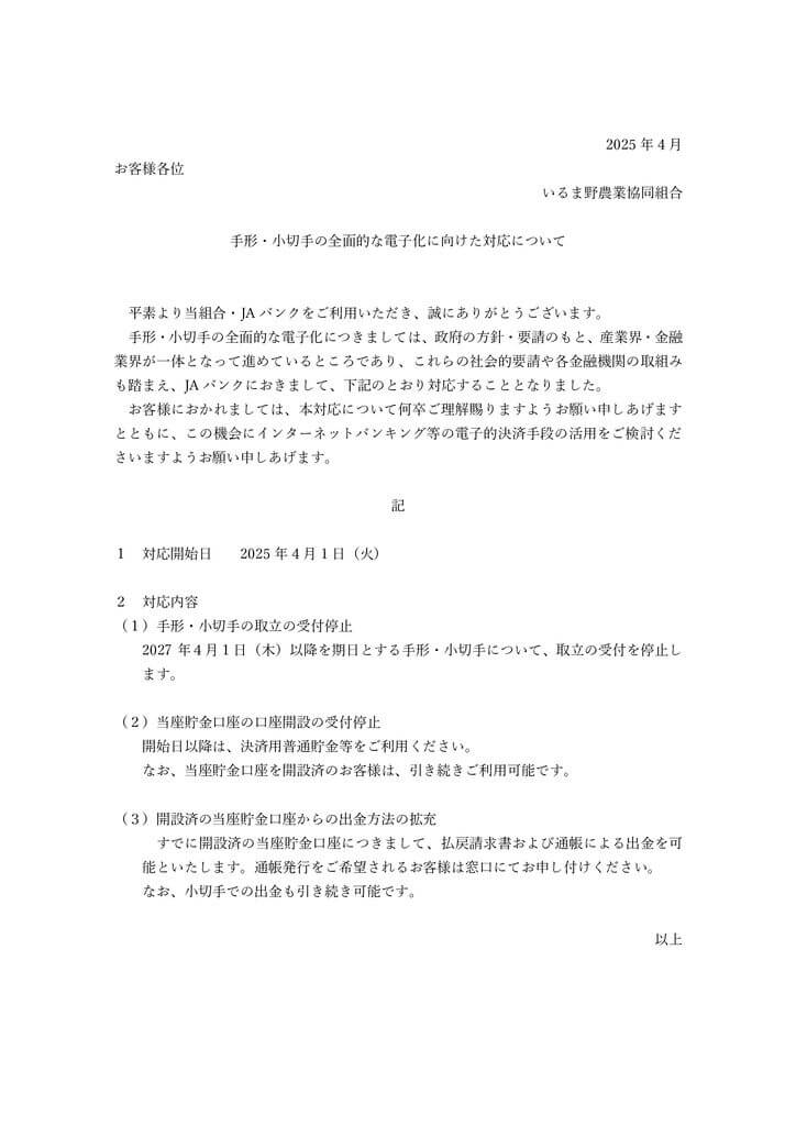 ホームページ周知文のサムネイル