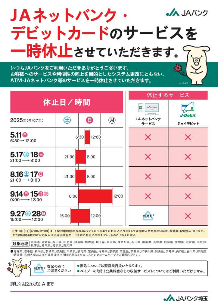 04.別紙3_ＪＡバンクからの大切なお知らせ（各種サービス用）のサムネイル