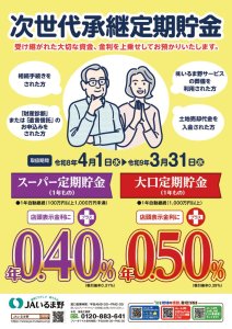 060_次世代承継定期チラシのサムネイル