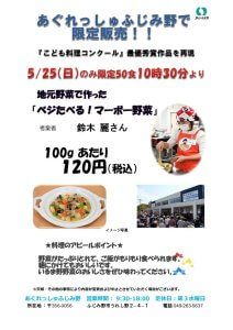 子ども料理コンクールのサムネイル