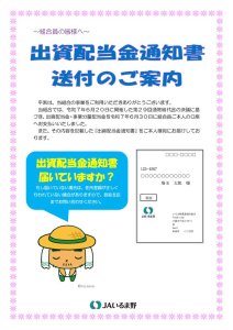 出資配当金のサムネイル