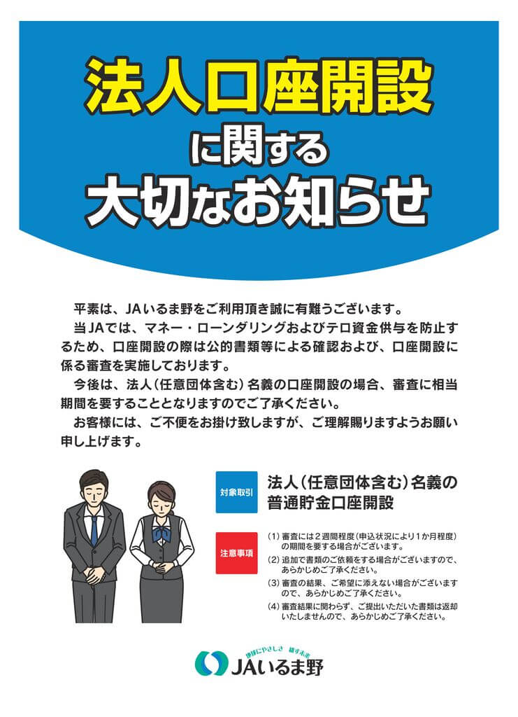 法人口座開設お知らせのサムネイル