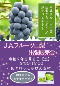 出張販売会のサムネイル