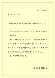 完売通知ポスター（HP用）のサムネイル