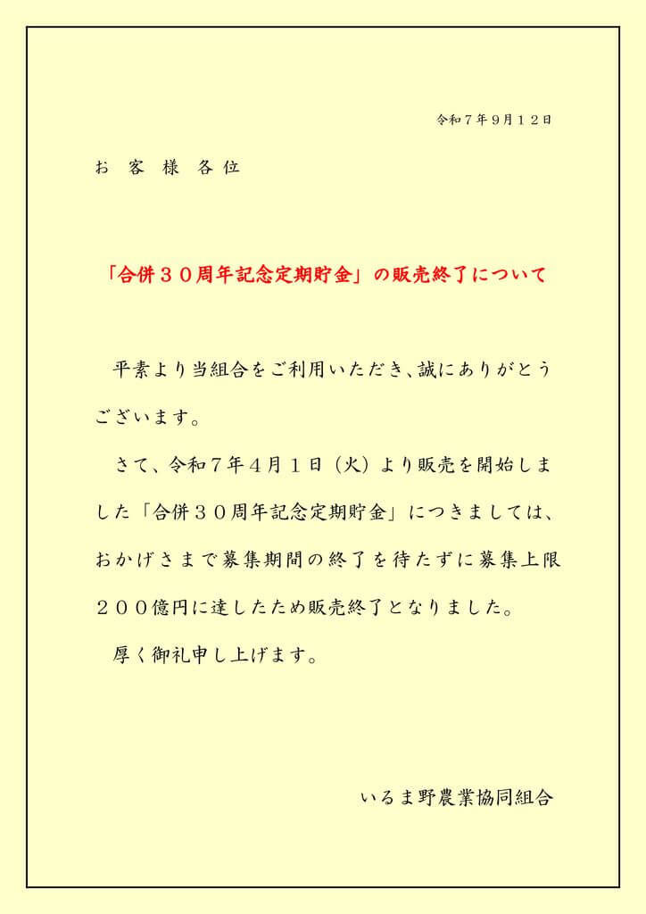 完売通知ポスター（HP用）のサムネイル