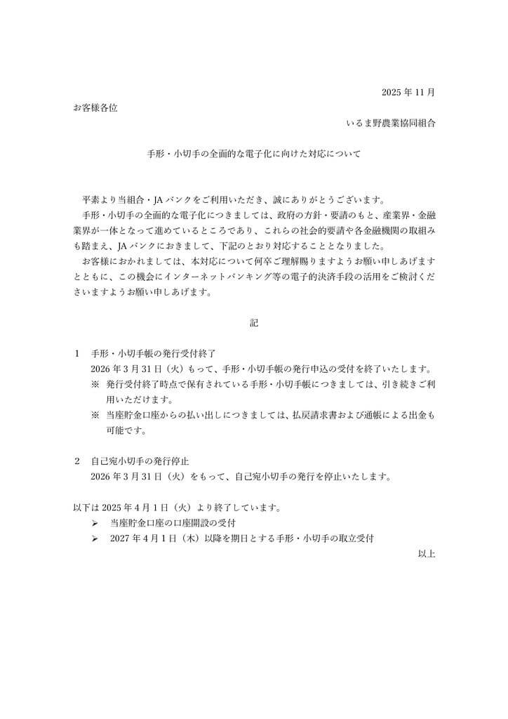 手形・小切手の電子化対応についてのサムネイル