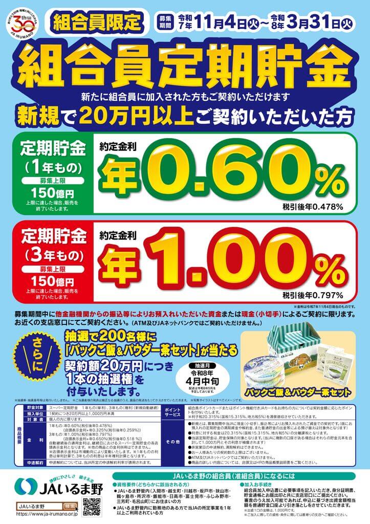 組合員定期チラシのサムネイル