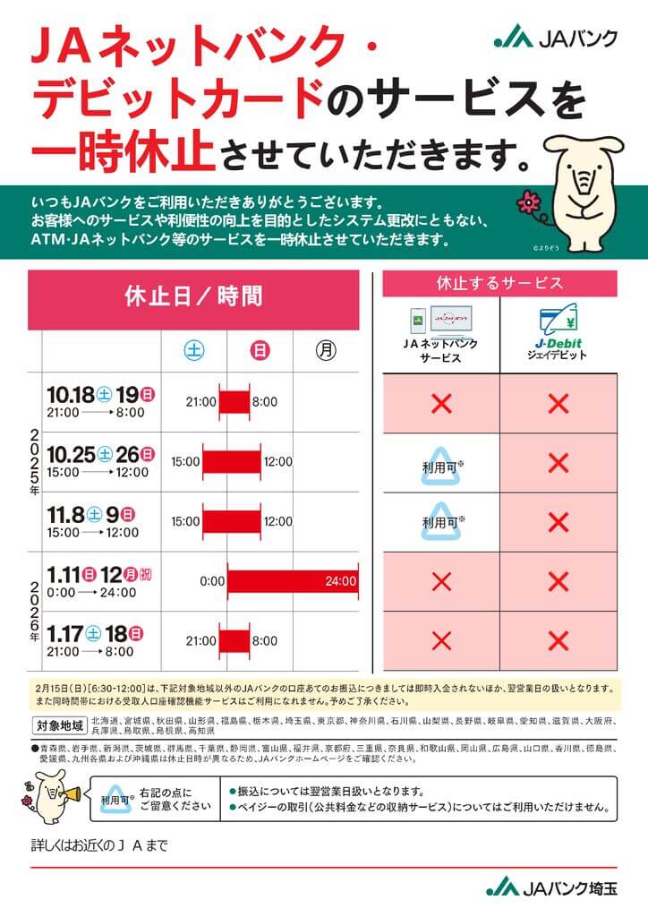 04.別紙3_ＪＡバンクからの大切なお知らせ（各種サービス用）のサムネイル