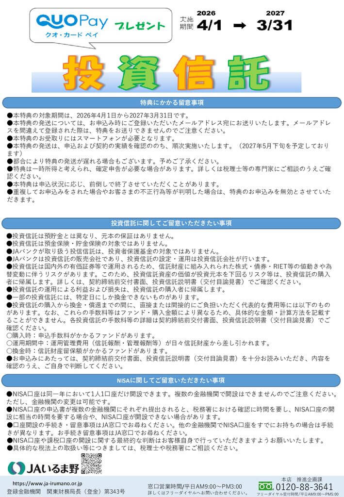 2026投信購入特典チラシ-02のサムネイル