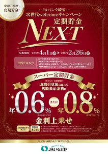 070_次世代対策「NEXT」定期チラシのサムネイル