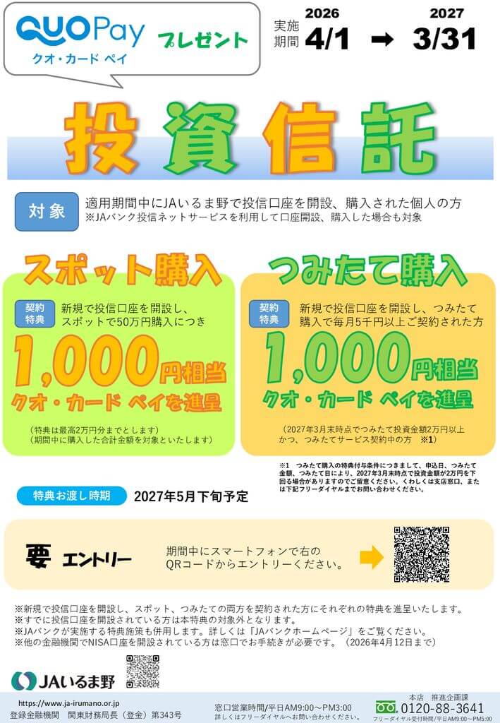 2026投信購入特典チラシ-01のサムネイル