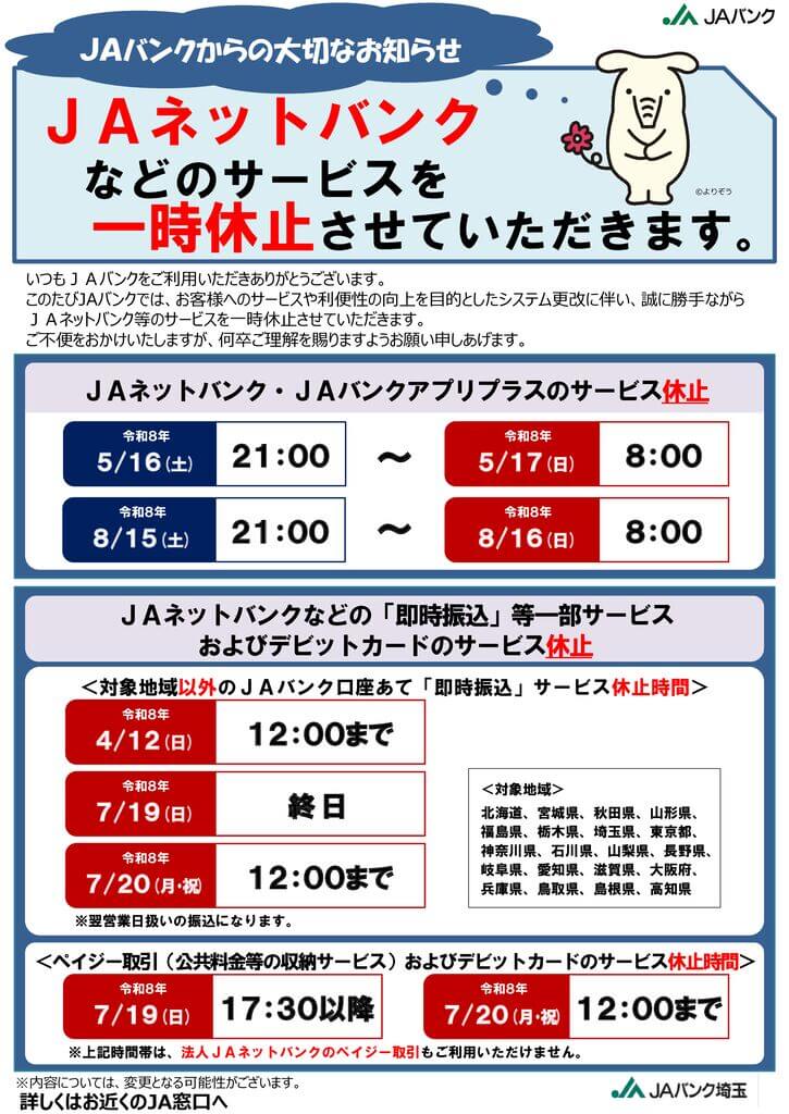 04.別紙3_ＪＡバンクからの大切なお知らせ（各種サービス用）のサムネイル