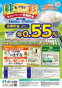 00153880_絆をつなぐ彩キャンペーンチラシ_05校-01のサムネイル