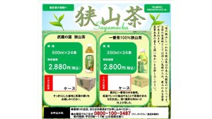 R8狭山茶ペットのサムネイル