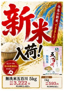 五百川ポスターのサムネイル
